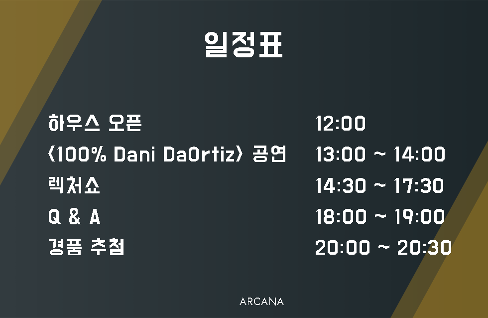 일정표